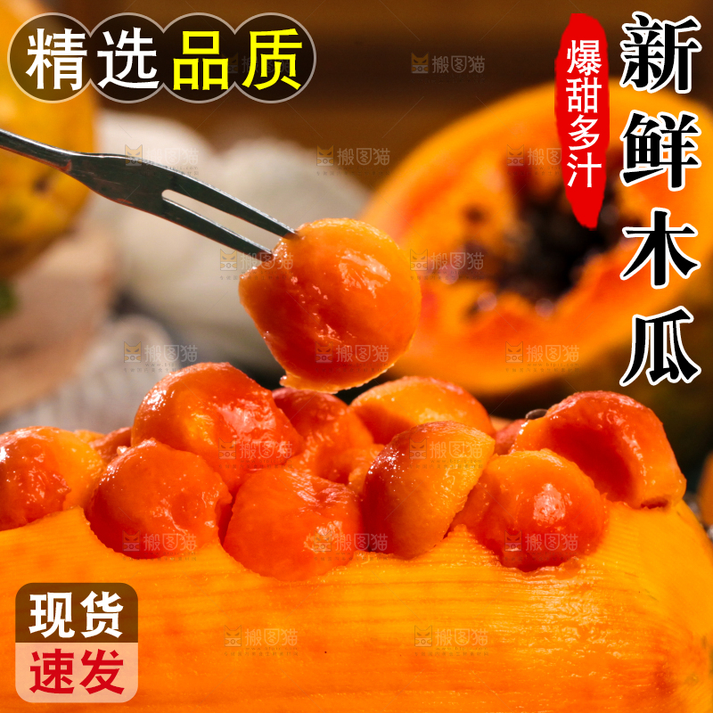 夹子上插着红心木瓜果肉