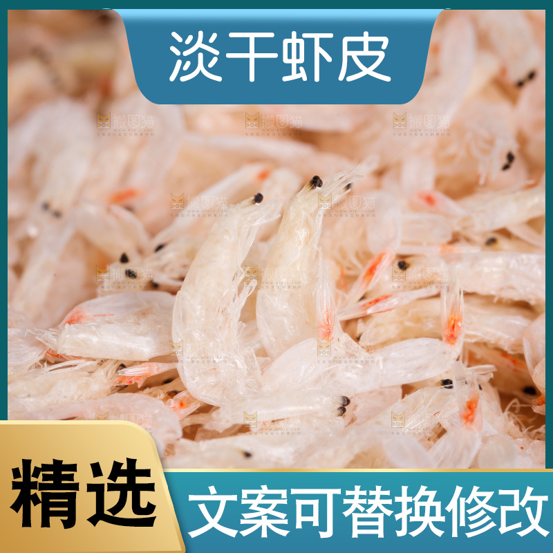 一堆淡干虾米