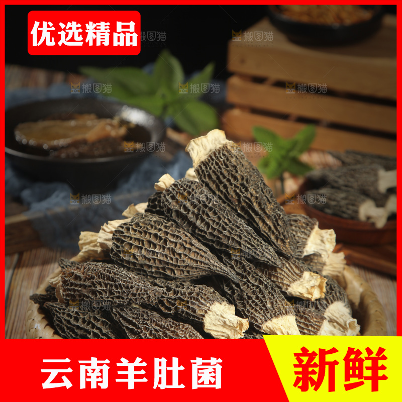 一篮干羊肚菌