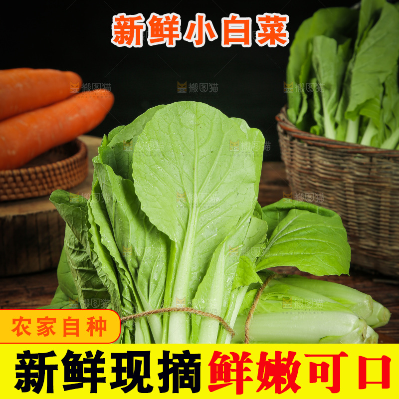 木板上放着小白菜