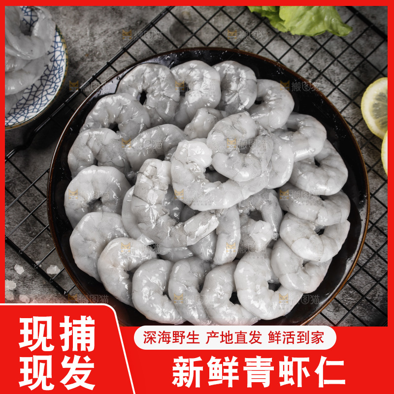 一盘新鲜青虾仁