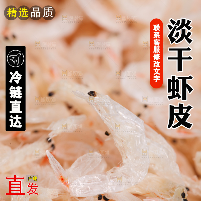 虾米纹理