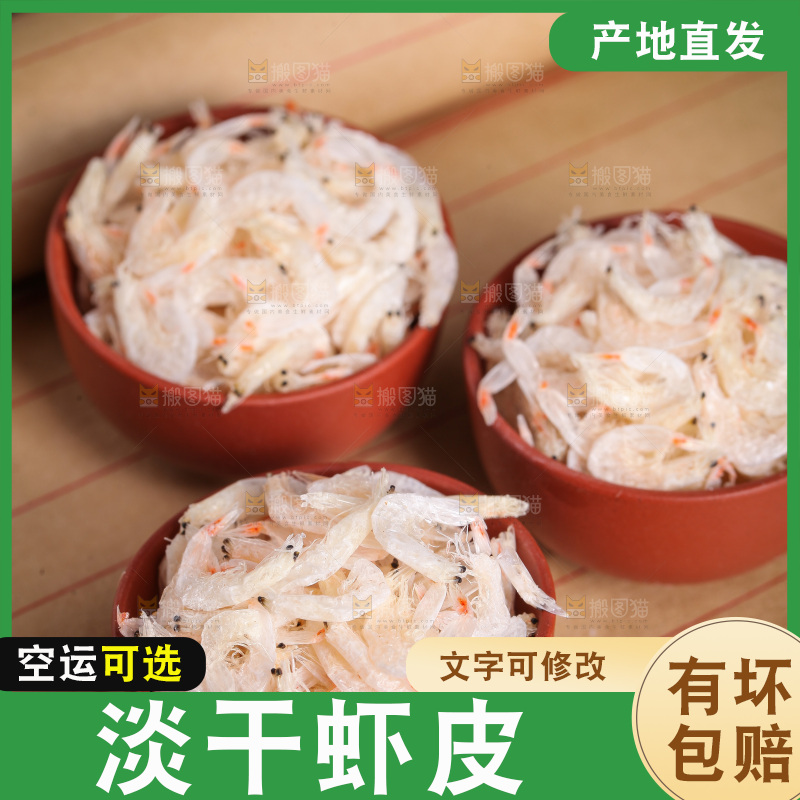 杯子里装着虾米皮