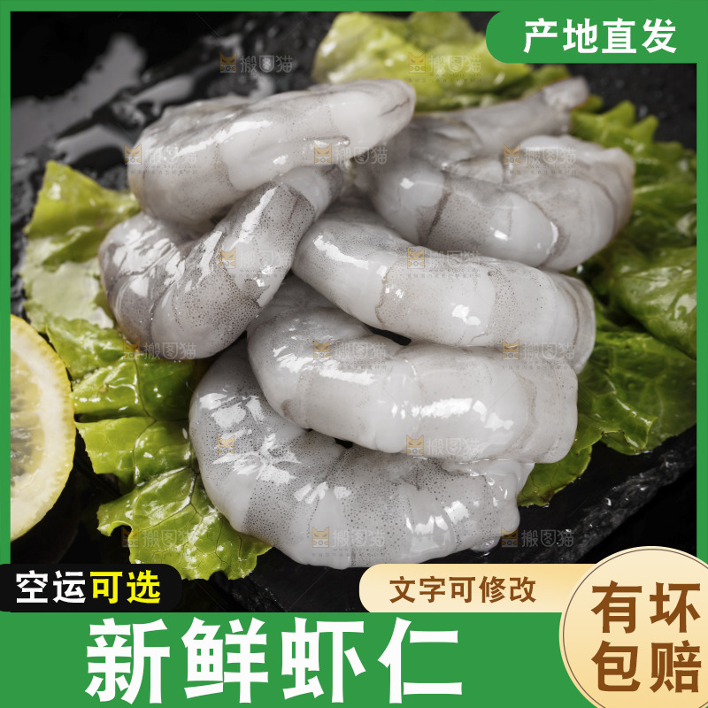 黑底上摆放着生虾仁