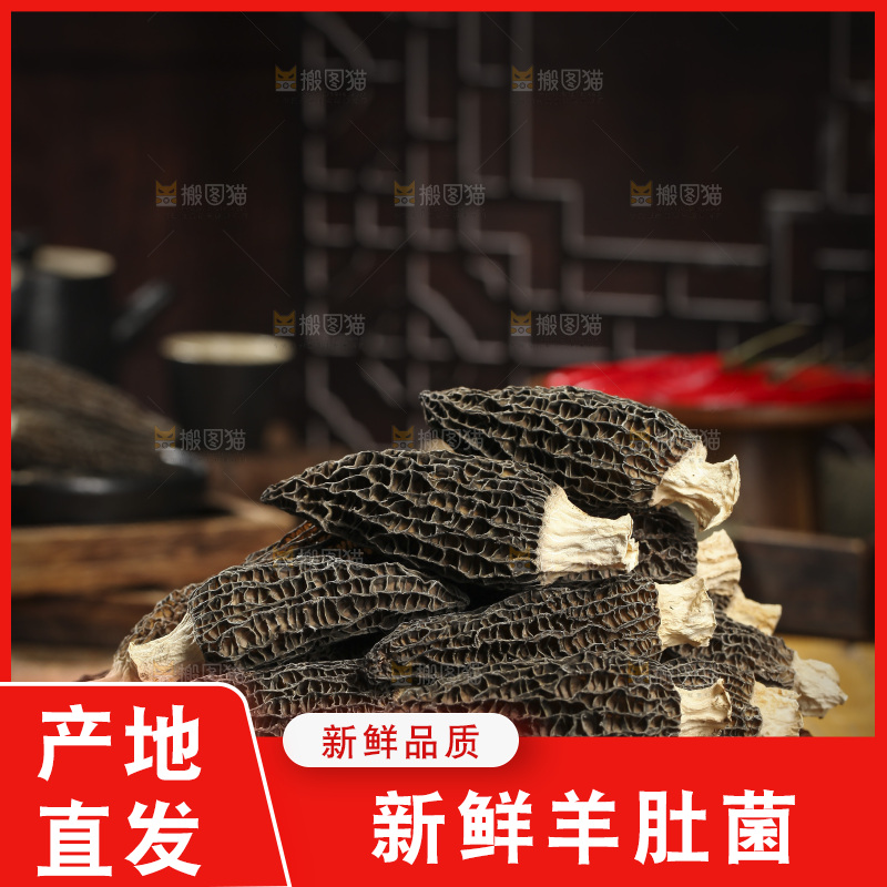 一篮干羊肚菌