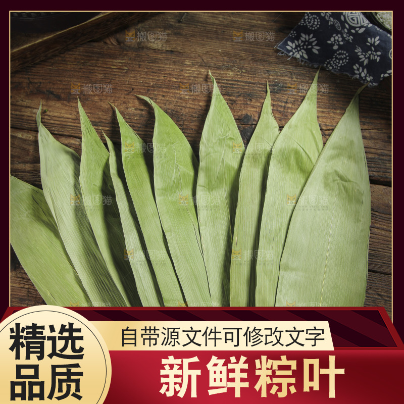 木底上放着粽叶