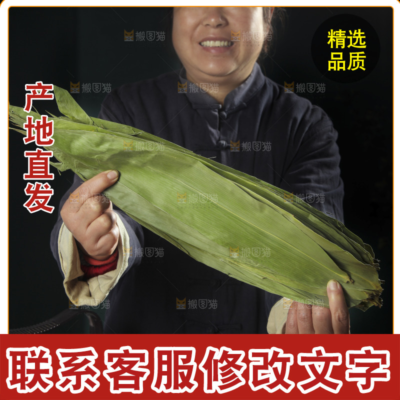 手里拿着粽叶子