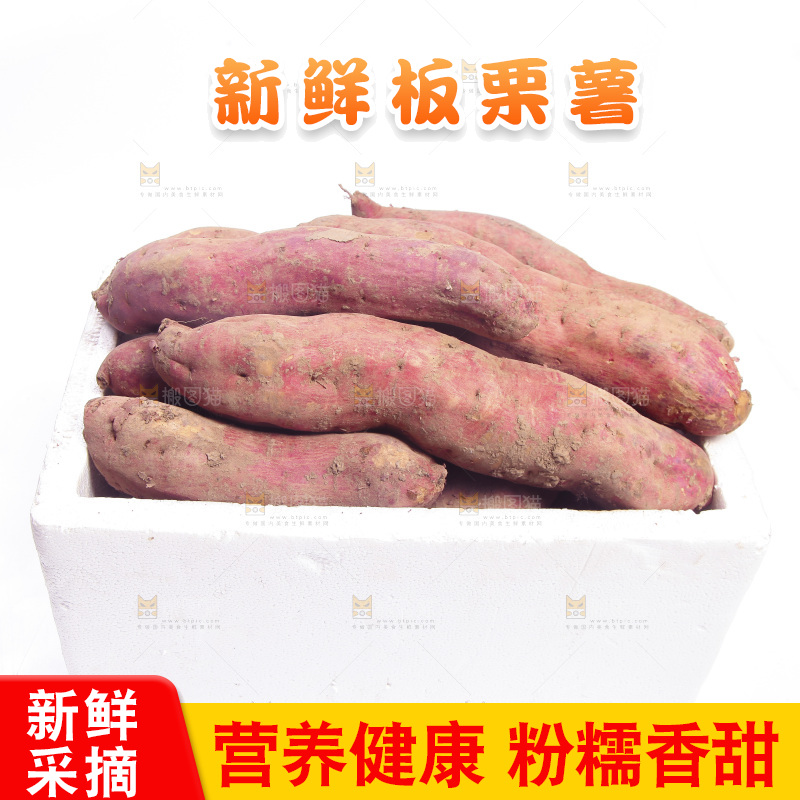 一箱板栗红薯