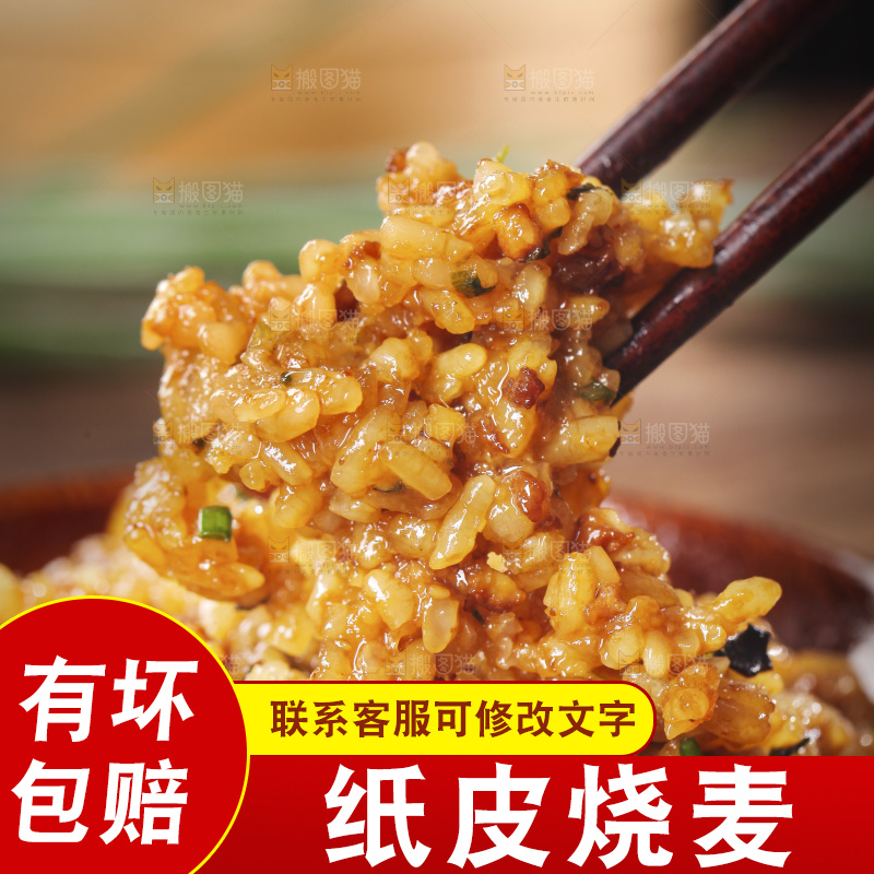 筷子上着着烧麦糯米食材