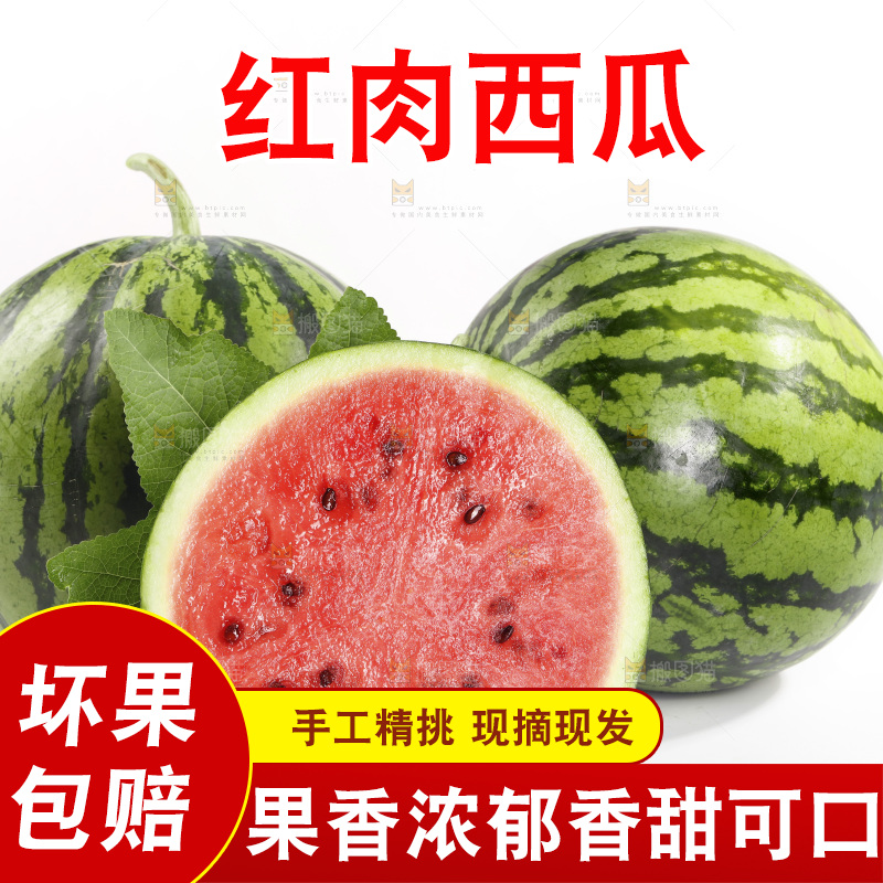 白底上摆放着红肉西瓜
