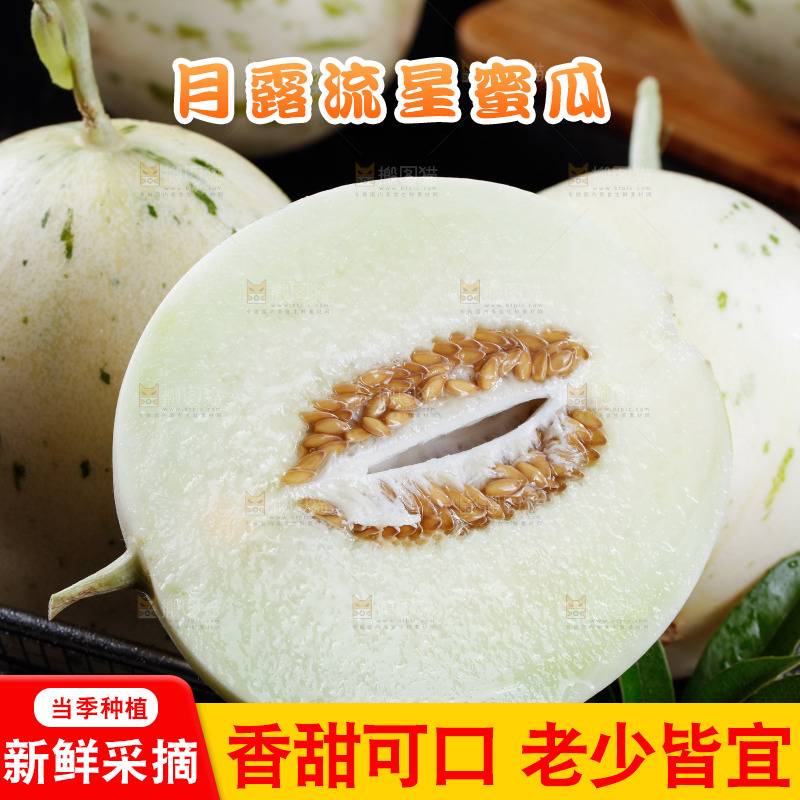 一篮白露流星蜜瓜