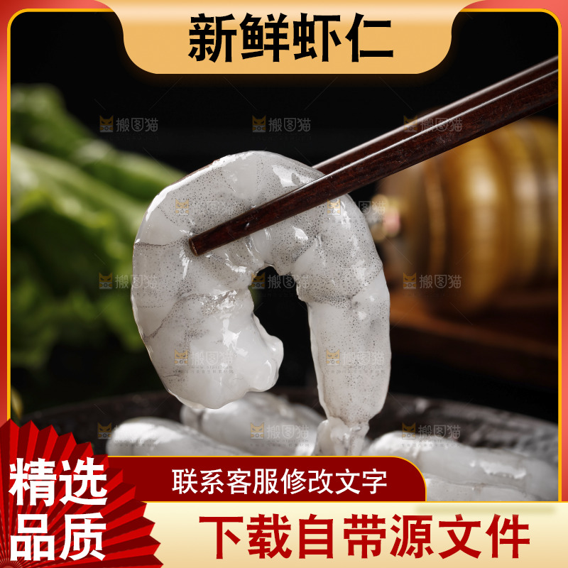 筷子上夹着大虾仁