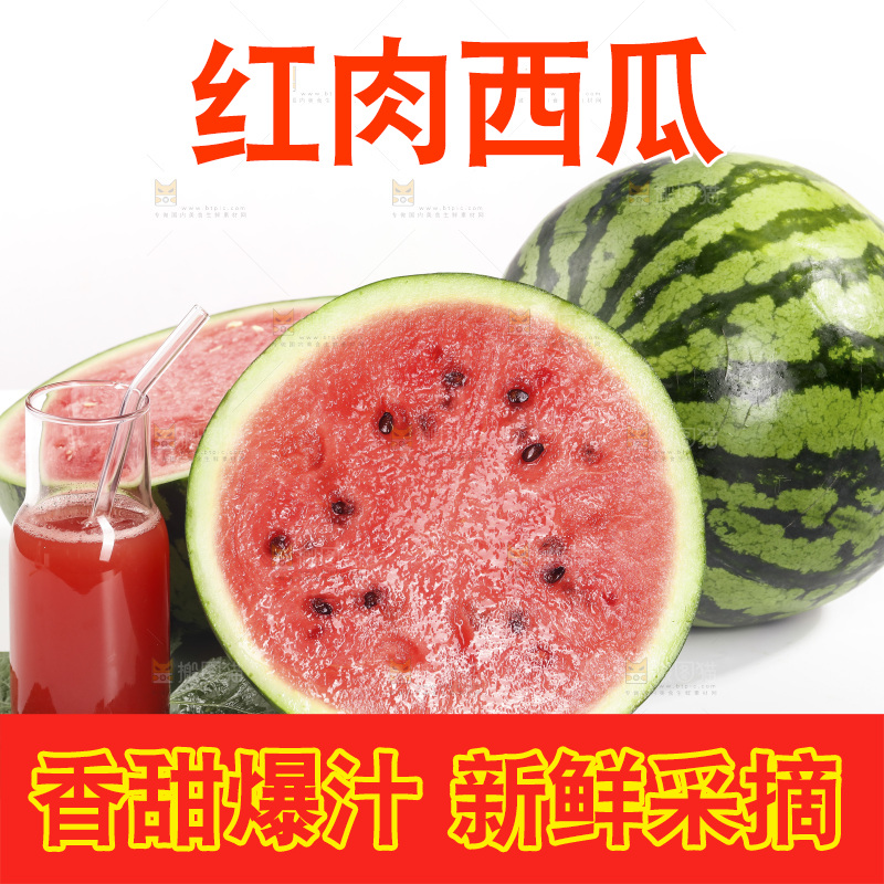白底上摆放着红肉西瓜