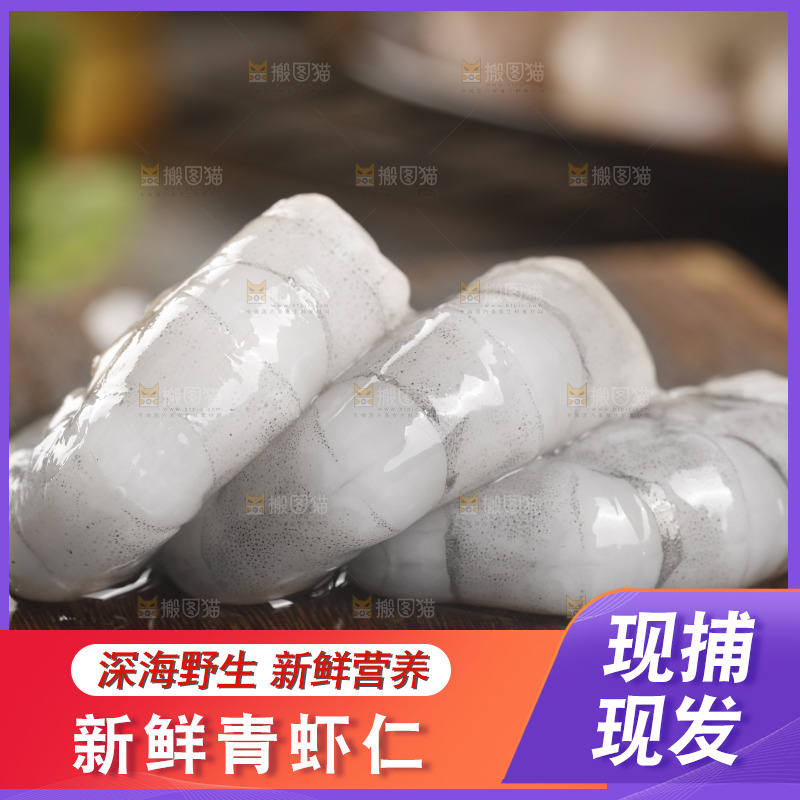 木板上放着无冰大虾仁