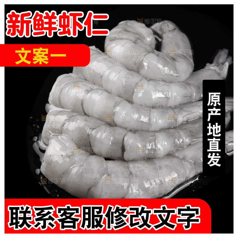 黑底上放着虾仁