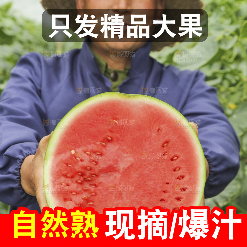手里拿着半边切面的红心西瓜
