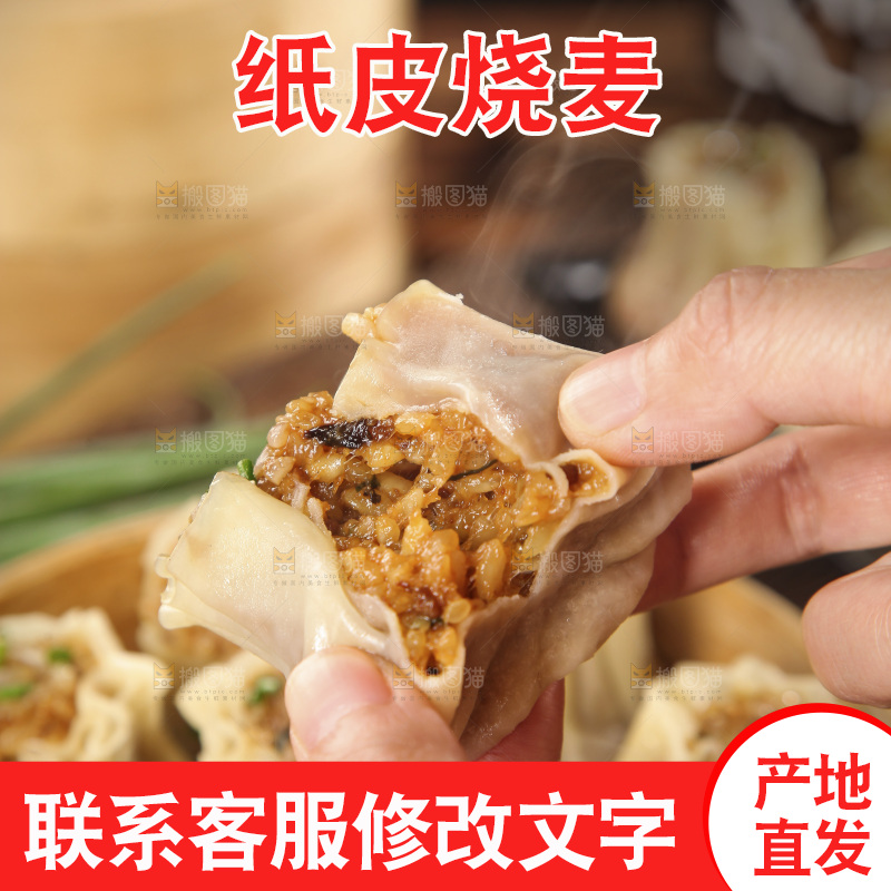 糯米烧麦主图