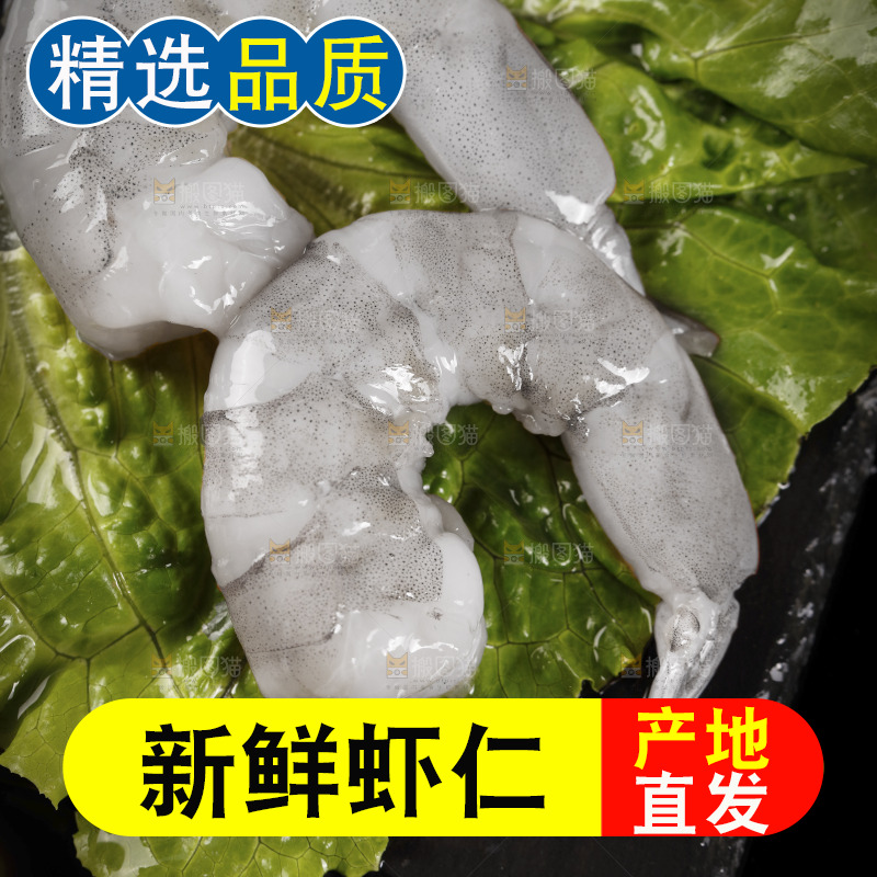 新鲜的大青虾仁