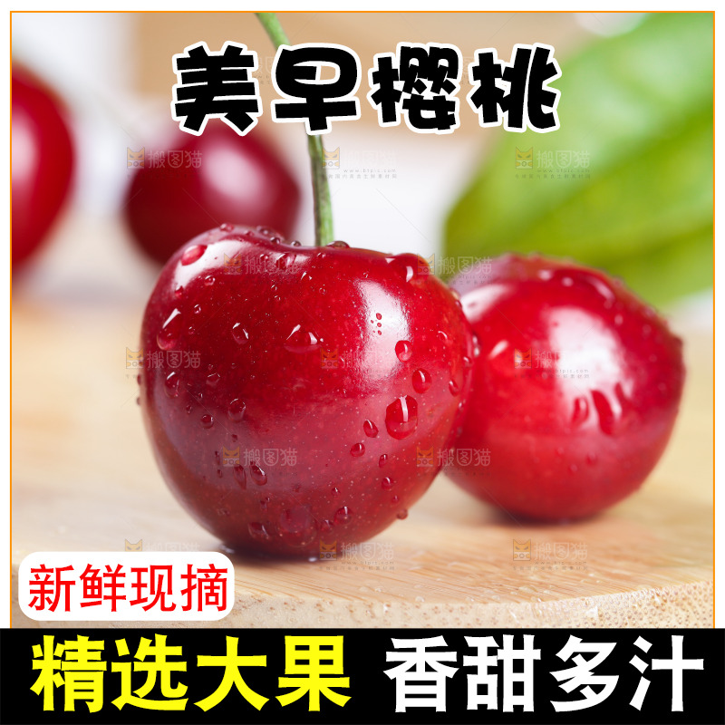 木板上放着大樱桃