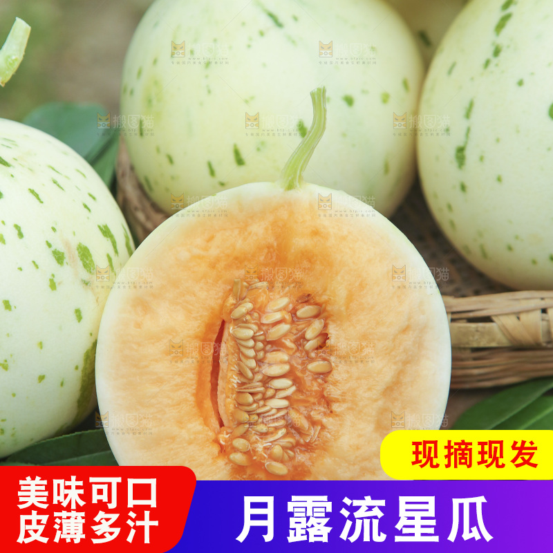 桌子上放着红心流星蜜瓜