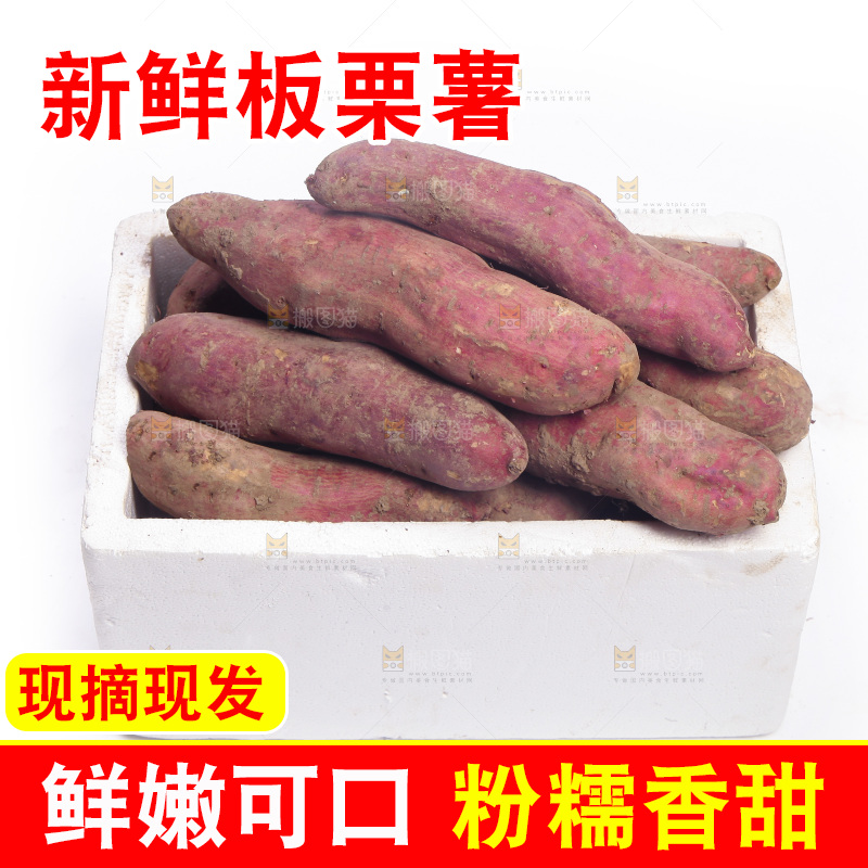 一箱板栗红薯