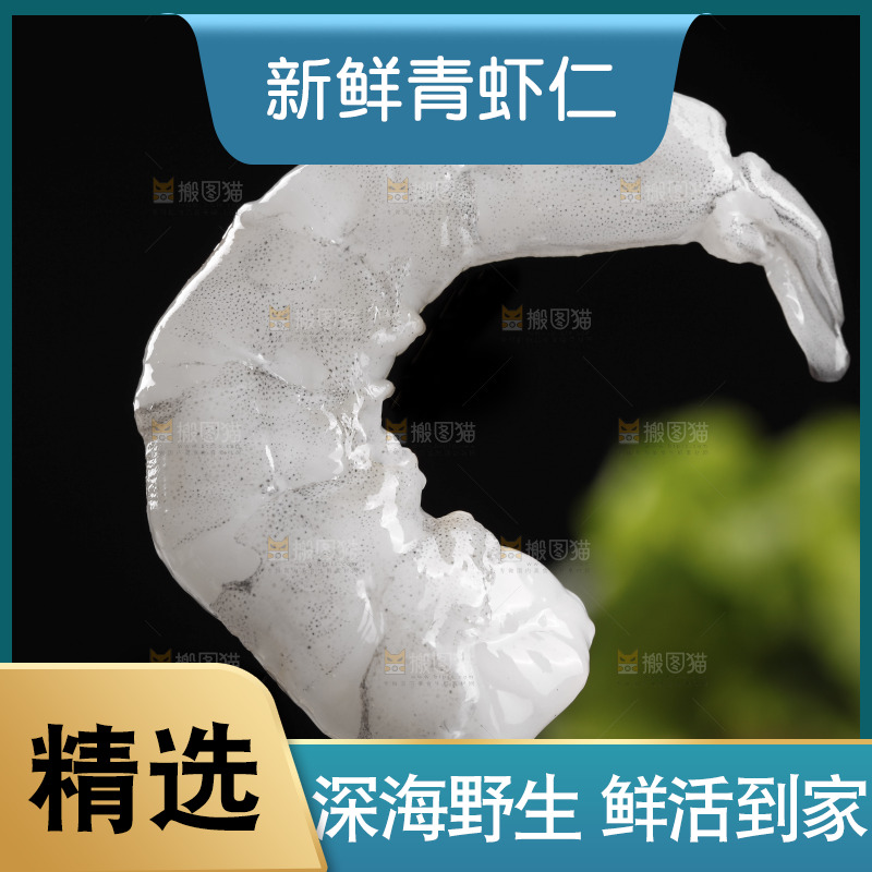 新鲜的大青虾仁