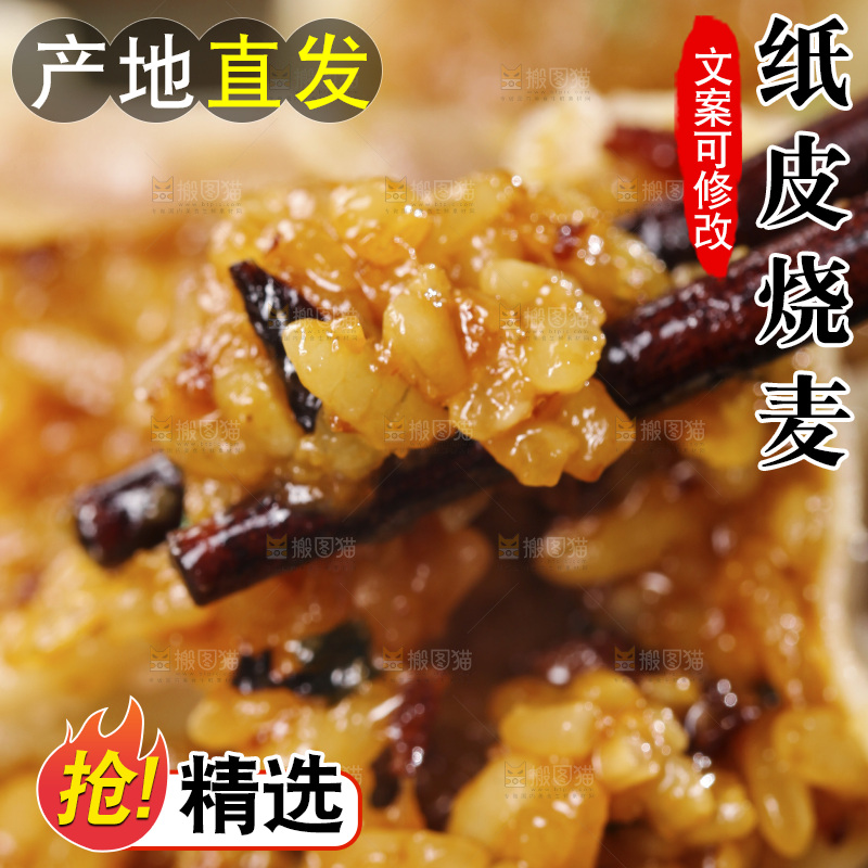 糯米烧麦主图