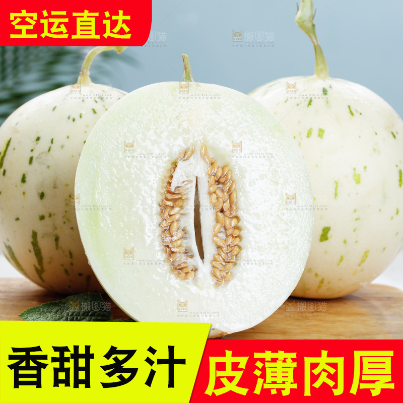 木板上摆放着白心月露流星蜜瓜