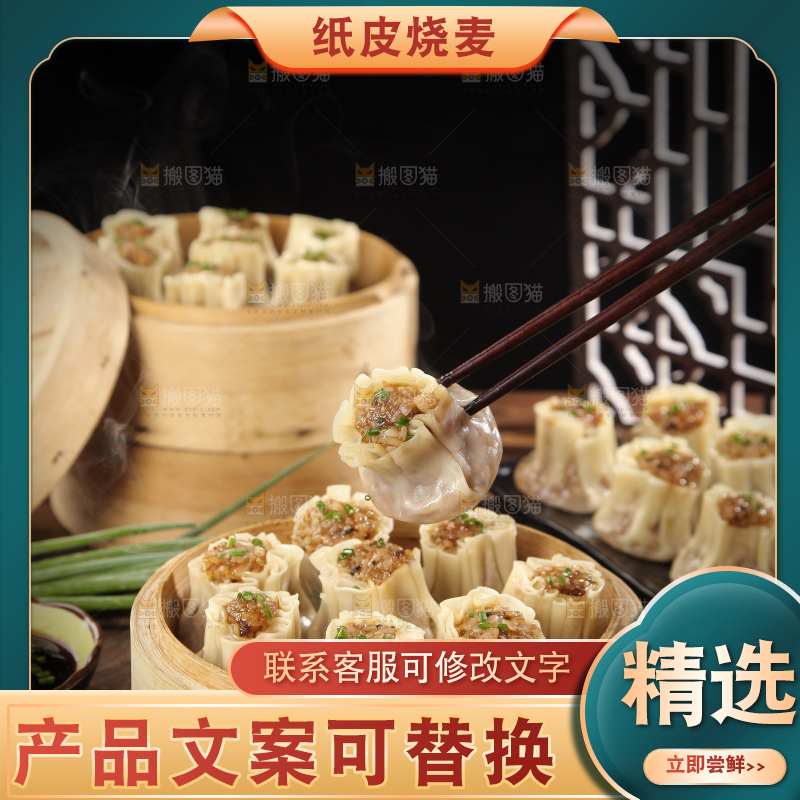 筷子上夹着烧麦