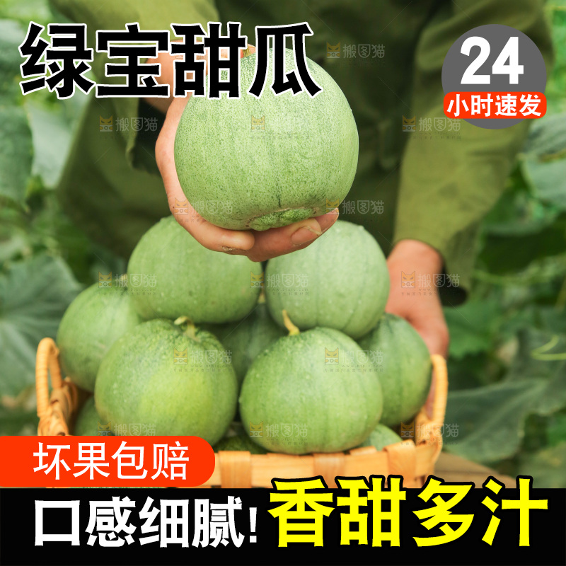 手里拿着绿宝蜜瓜