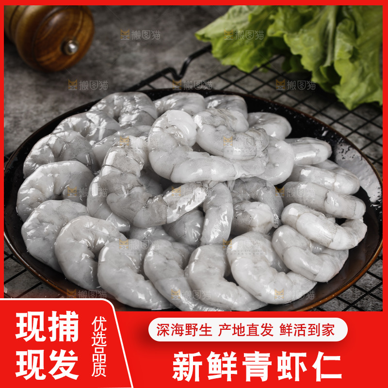一盘新鲜青虾仁