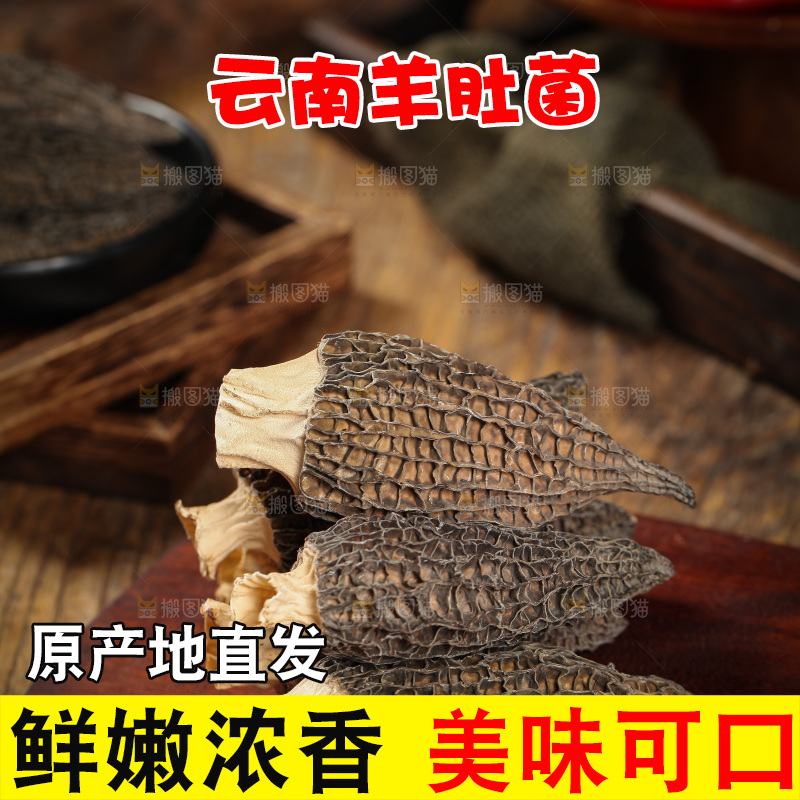 木底上摆放着羊肚菇