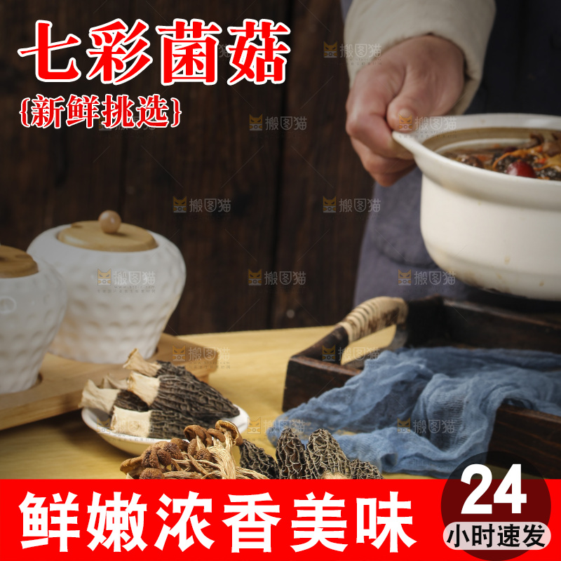 一盘七彩菌菇
