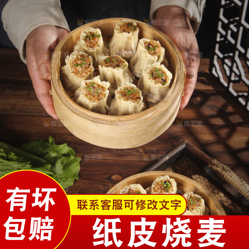 新鲜出笼的广式烧麦