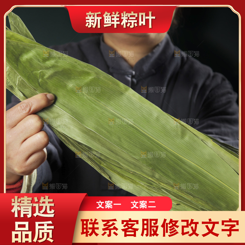 手里拿着粽叶子