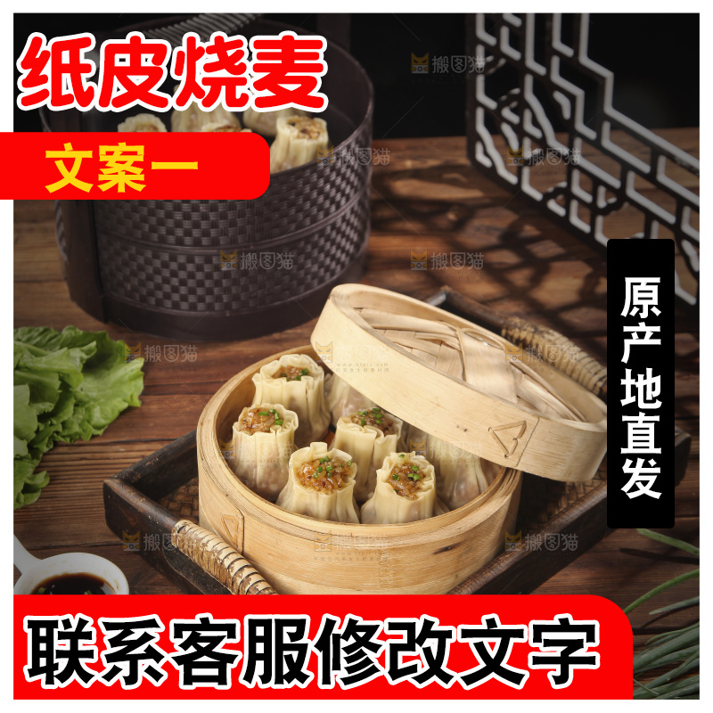 新鲜出笼的广式烧麦