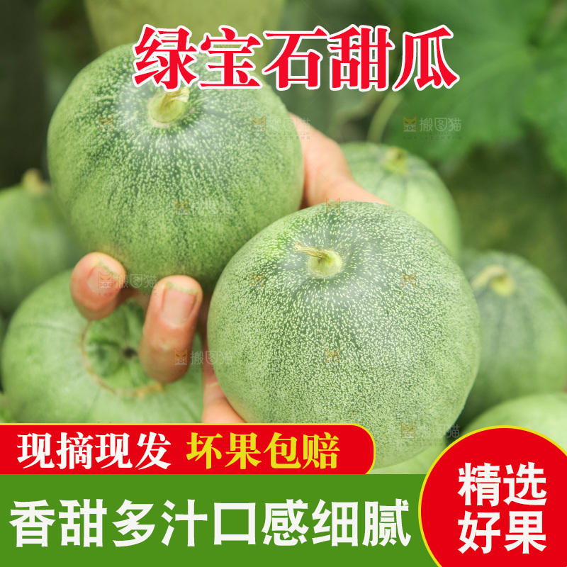 绿宝甜瓜纹理