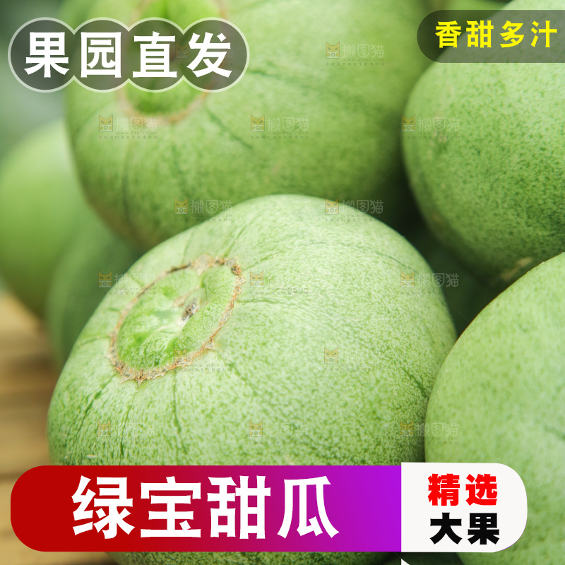 绿宝甜瓜纹理