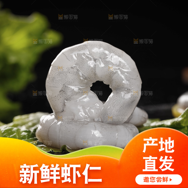 新鲜的大青虾仁