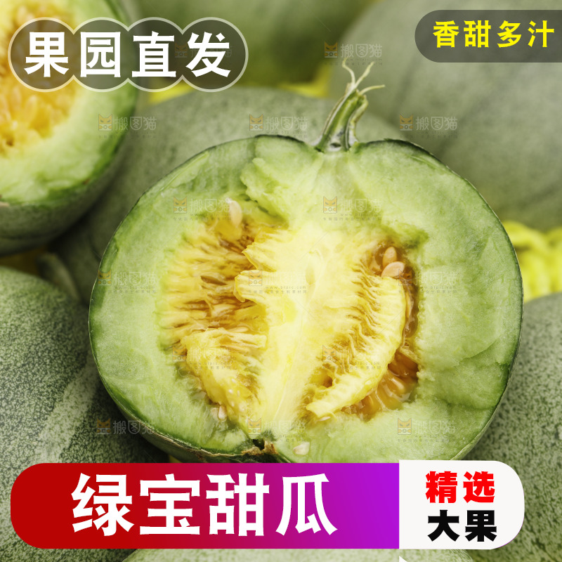 绿宝甜瓜纹理