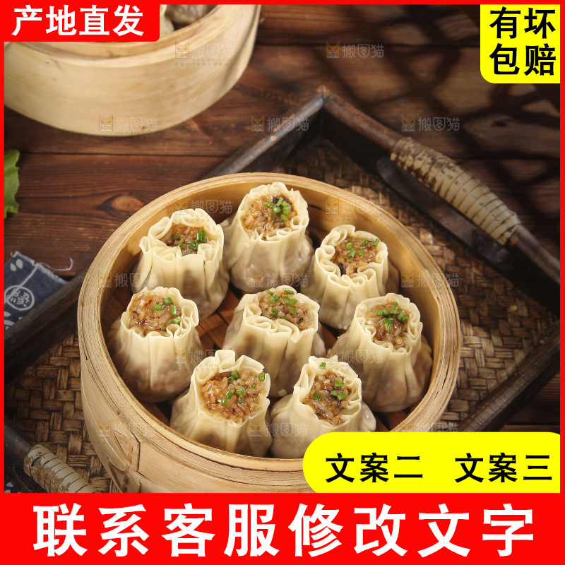 一笼鲜肉烧麦