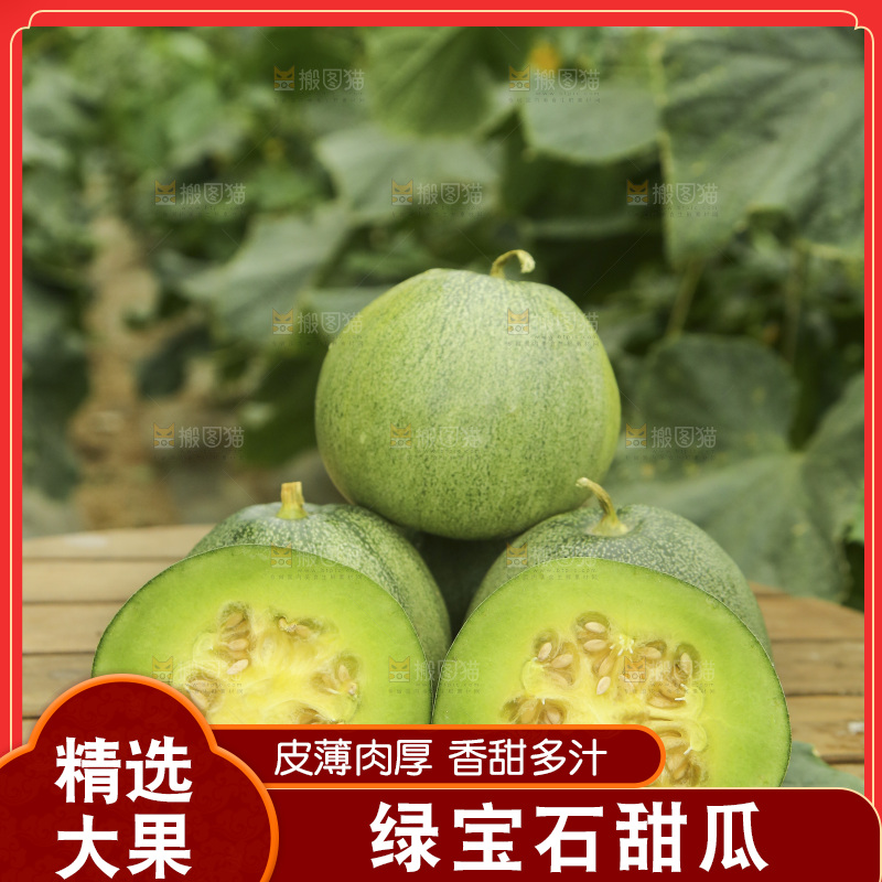 一堆绿宝石甜瓜