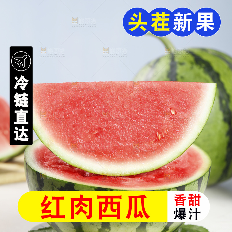 桌子上放着红心西瓜