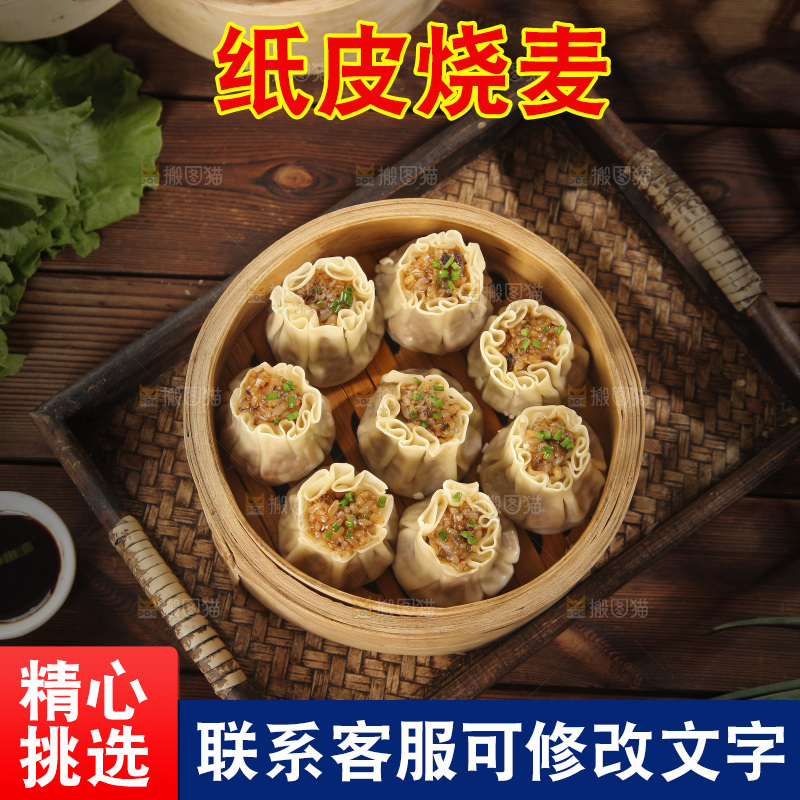 新鲜出笼的广式烧麦