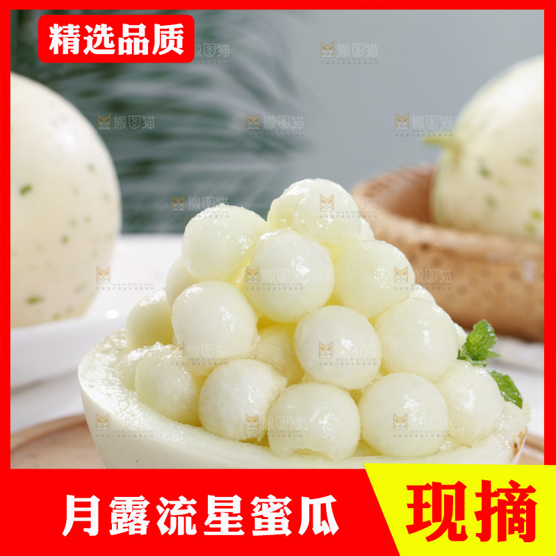 月露流星蜜瓜果肉