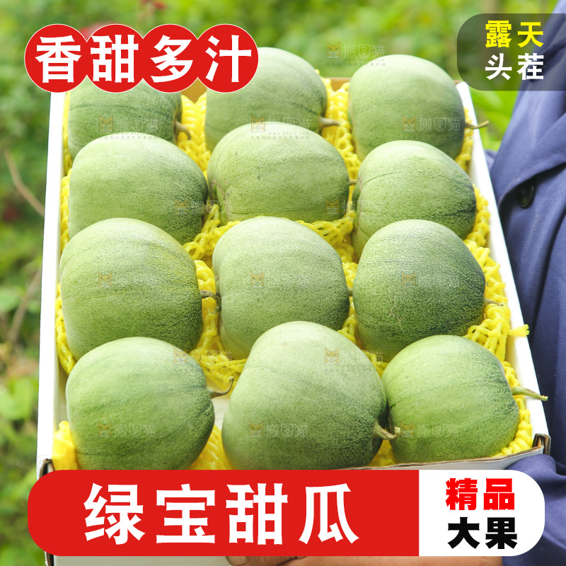 手里端着一箱绿宝甜瓜