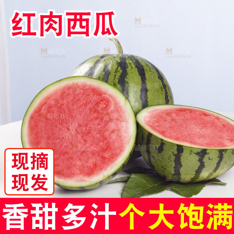 桌子上摆放着红心西瓜