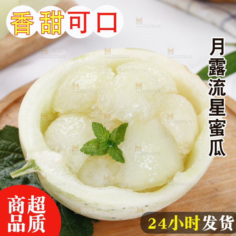 木板上放着月露流星蜜瓜