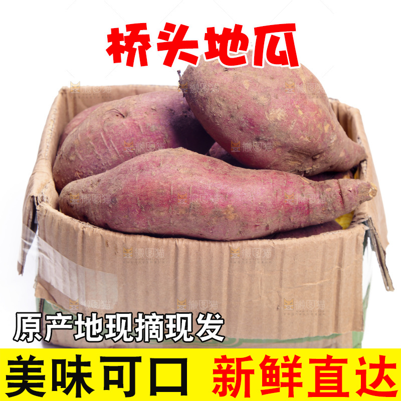 白底上放着一箱桥头地瓜