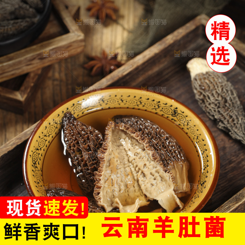 碗里泡着羊肚菌
